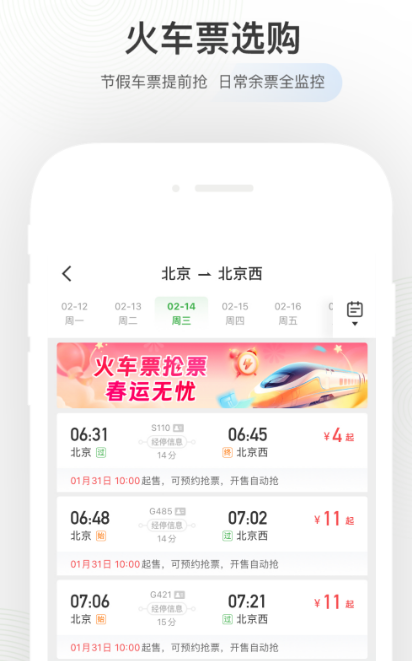 如何查询高铁班次？高铁班次查询软件推荐