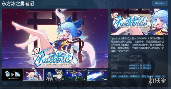 东方新作《东方冰之勇者记》上架Steam 开放免费试玩 