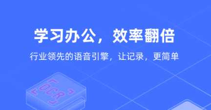 录音提取文字的软件2022 录音提取文字软件下载推荐