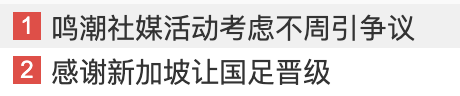 "鸣潮活动问题引发玩家不满，成为贴吧热搜"