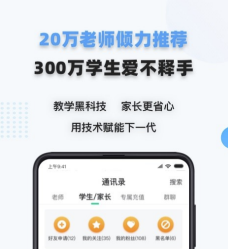 老师用的上课软件2022 老师用的上课软件分享