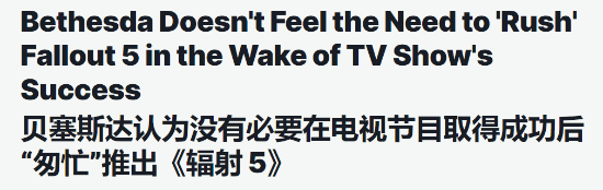 陶德表示没有紧迫感推出辐射剧集以填补空缺