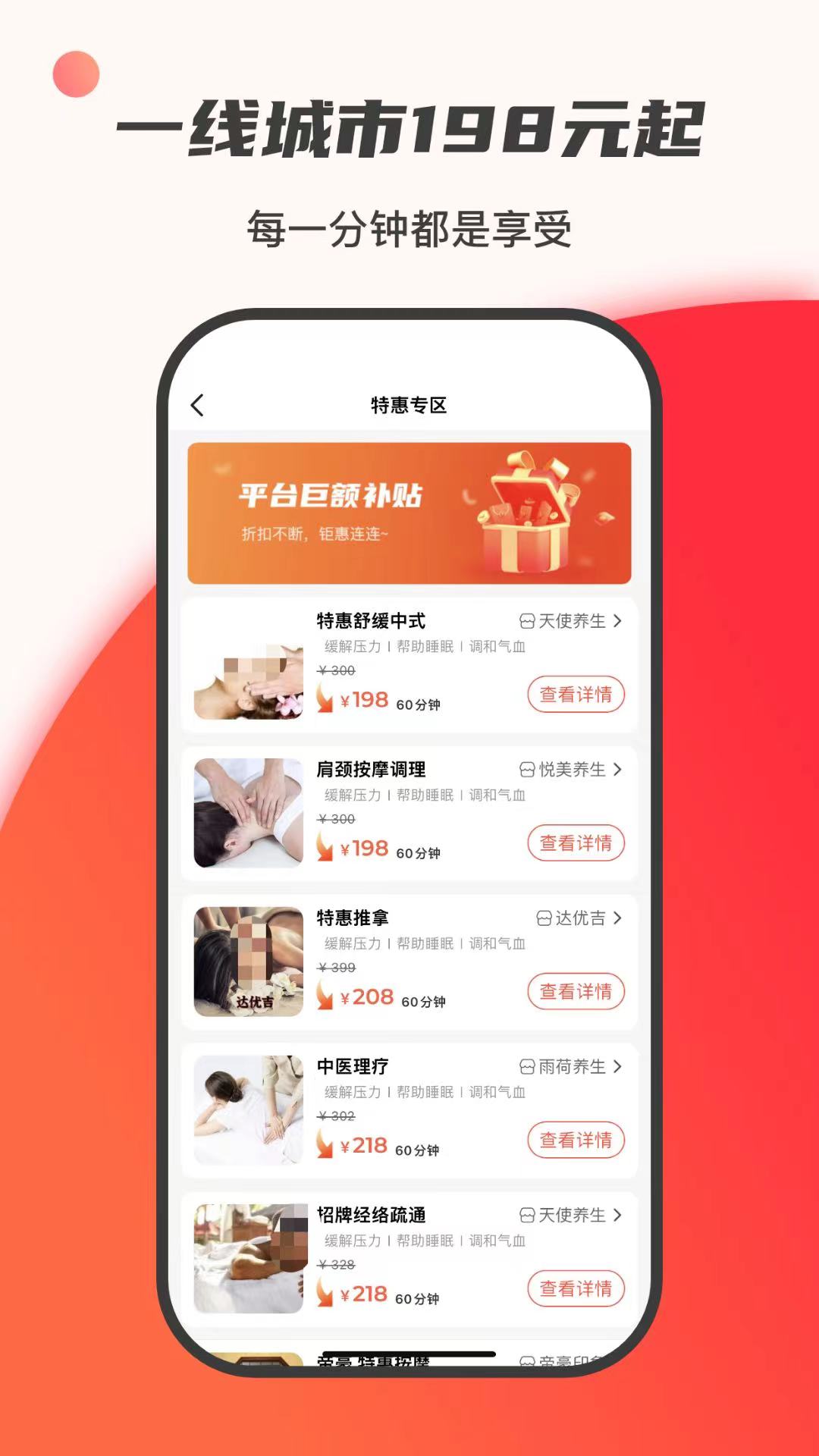 推荐哪些优秀的上门推拿APP？