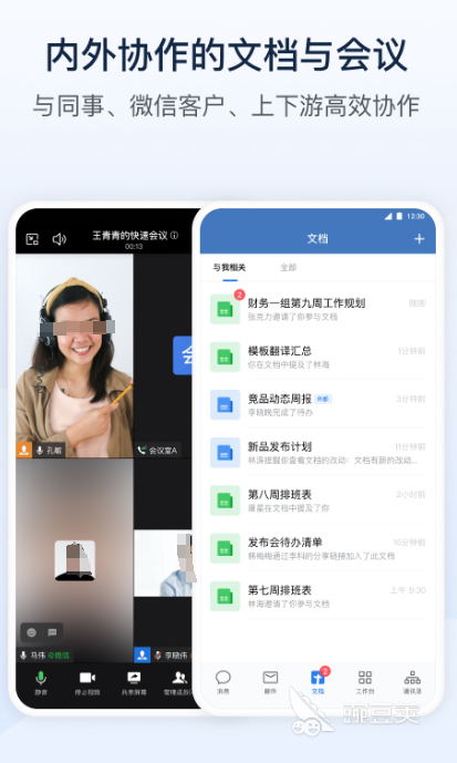 精品移动办公APP排行榜