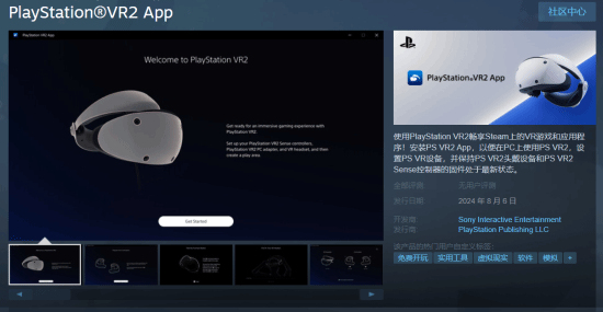PSVR2应用将于8月6日在Steam上架，适配已完成。