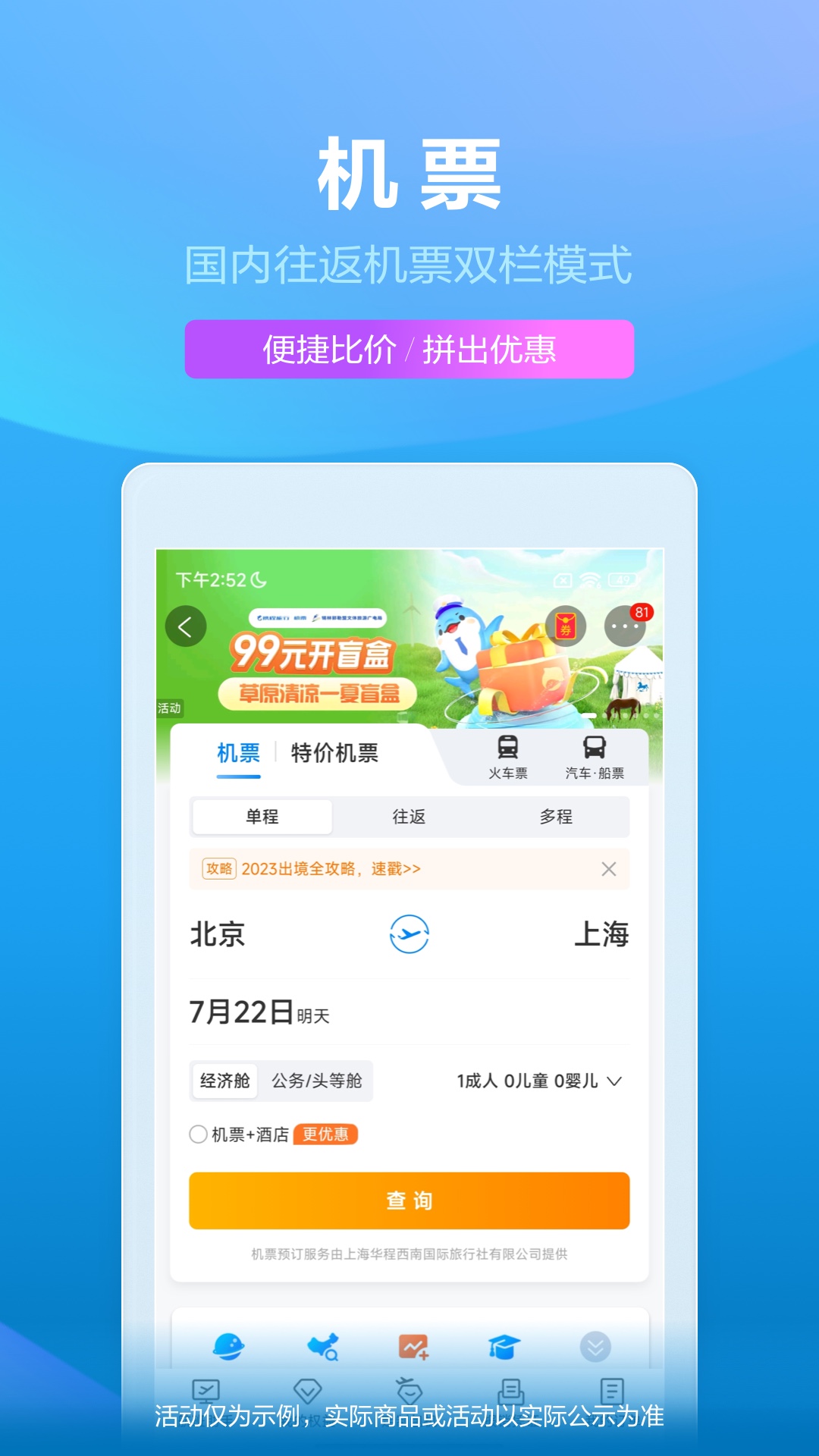 高铁票订票APP软件推荐分享