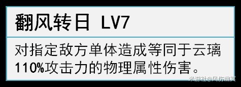 崩坏3铁道云璃技能机制及培养攻略