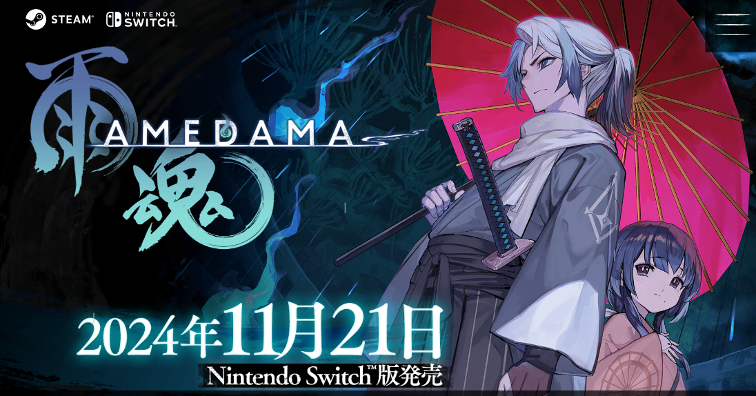 动作游戏《雨魂》将于11月登陆Switch平台，带来日式奇幻冒险。