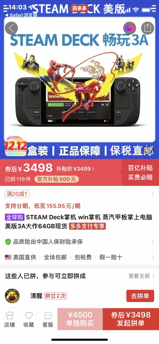 拼多多Steam掌机价格迎新低！3498元起售