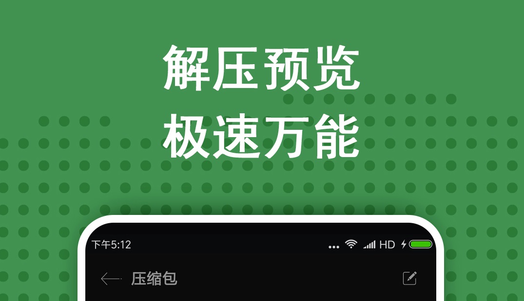 手机压缩软件用哪个好一点 精选安卓压缩软件排行榜