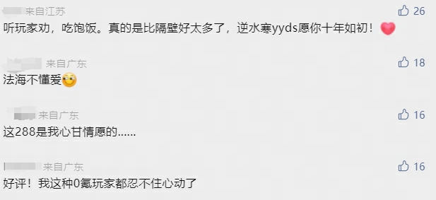 网易逆水寒手游新典藏时装千元一折，网易真的变了吗？