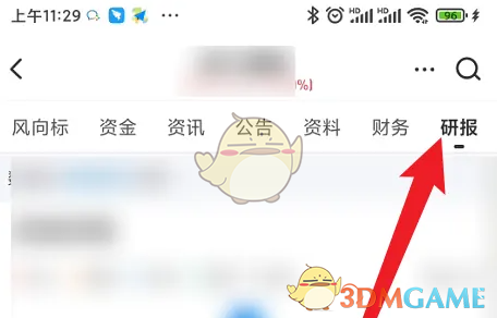《雪球》查看股票研报方法