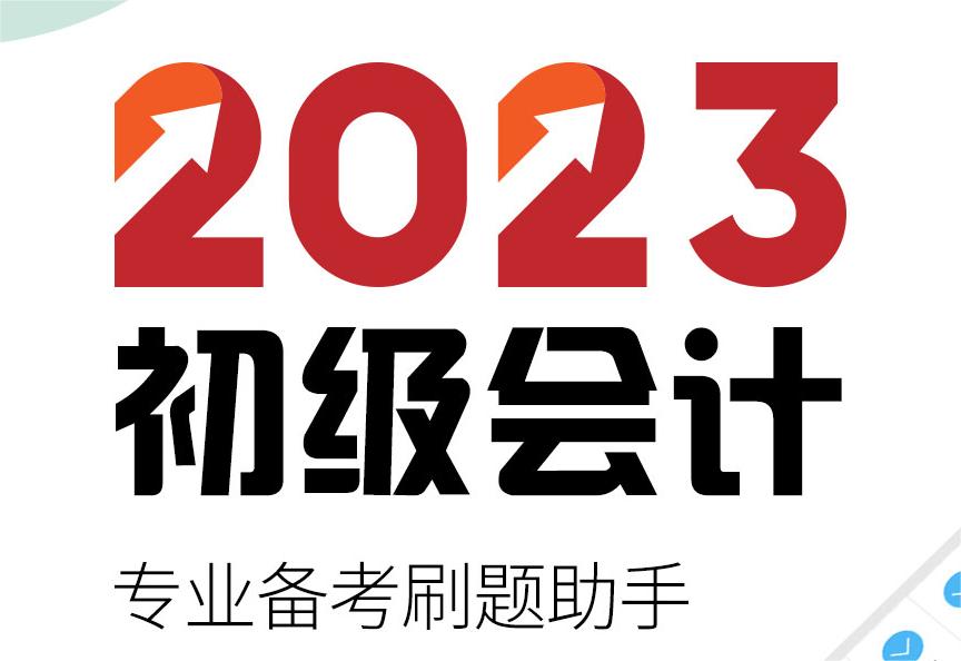 哪个会计软件是最适合您的入门选择？——会计入门指南