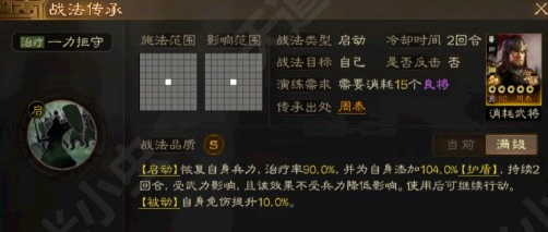 《三国志战略版》S3觉醒周泰强度解析一览