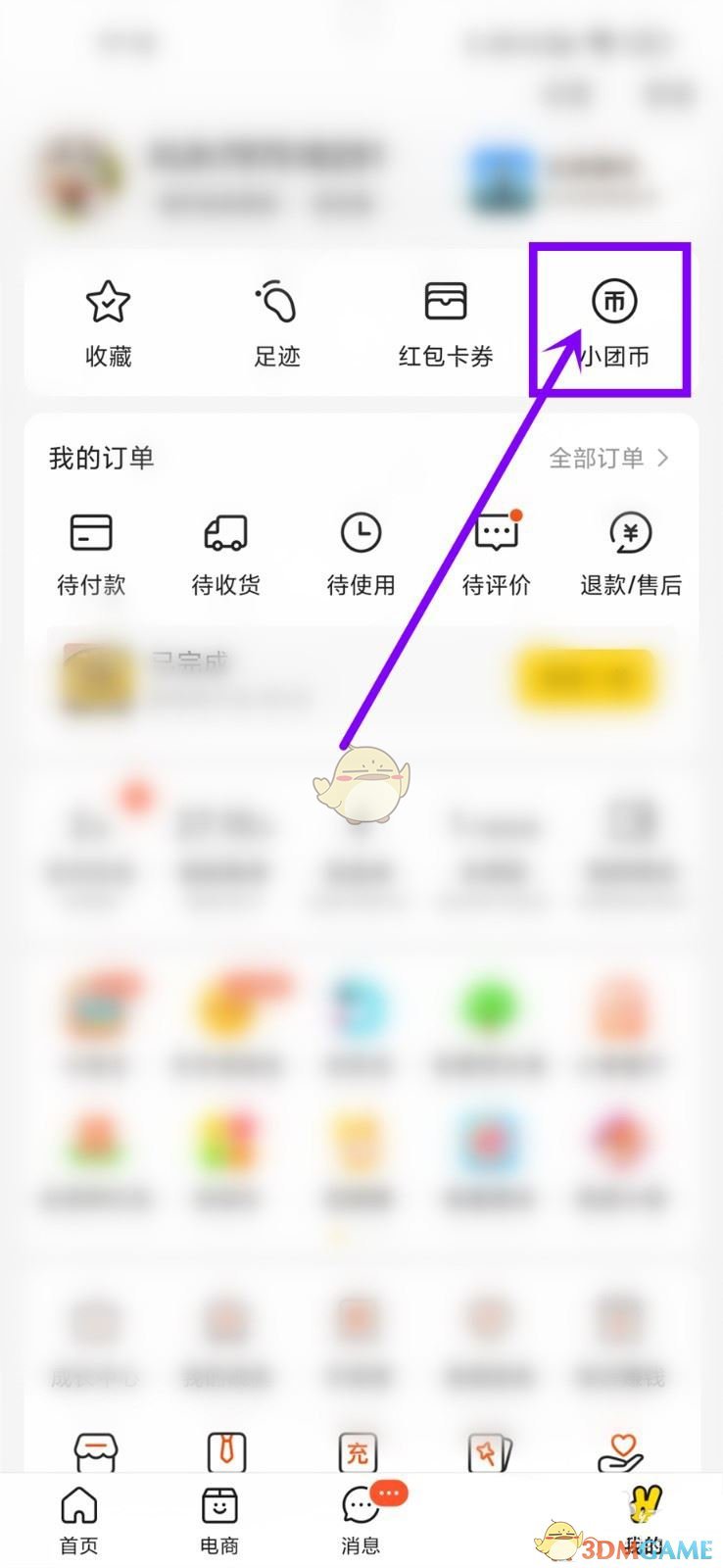 关闭美团小团币签到提醒的步骤是什么？