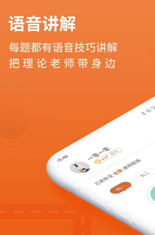 「学车软件」有哪些？推荐几款好用的学车App