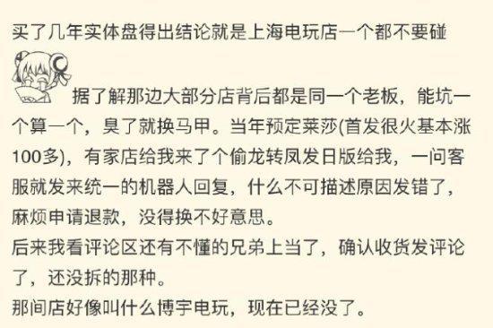 处理商家不发放《原神》王国之泪的问题