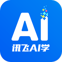 讯飞ai学app下载免费下载