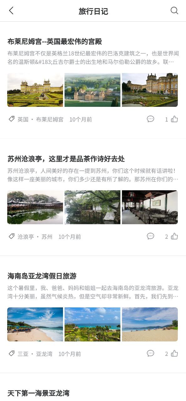 准备去旅行下载