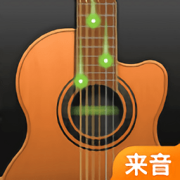 来音吉他apk