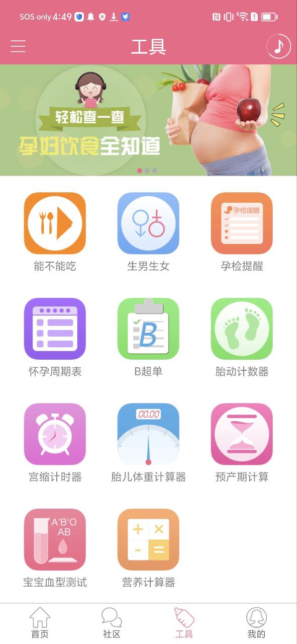 下载胎教盒子app下载安装