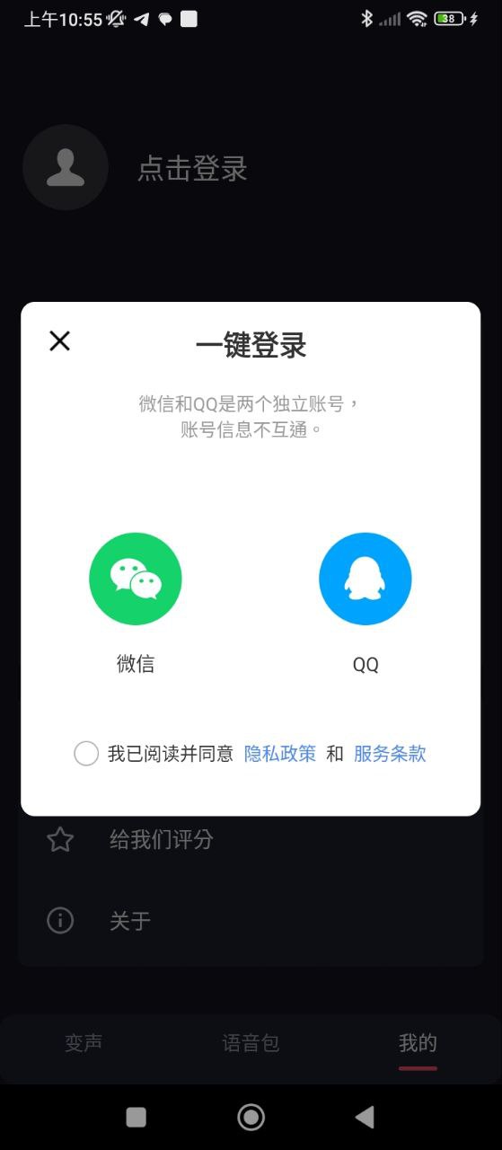 变声器语音包大师