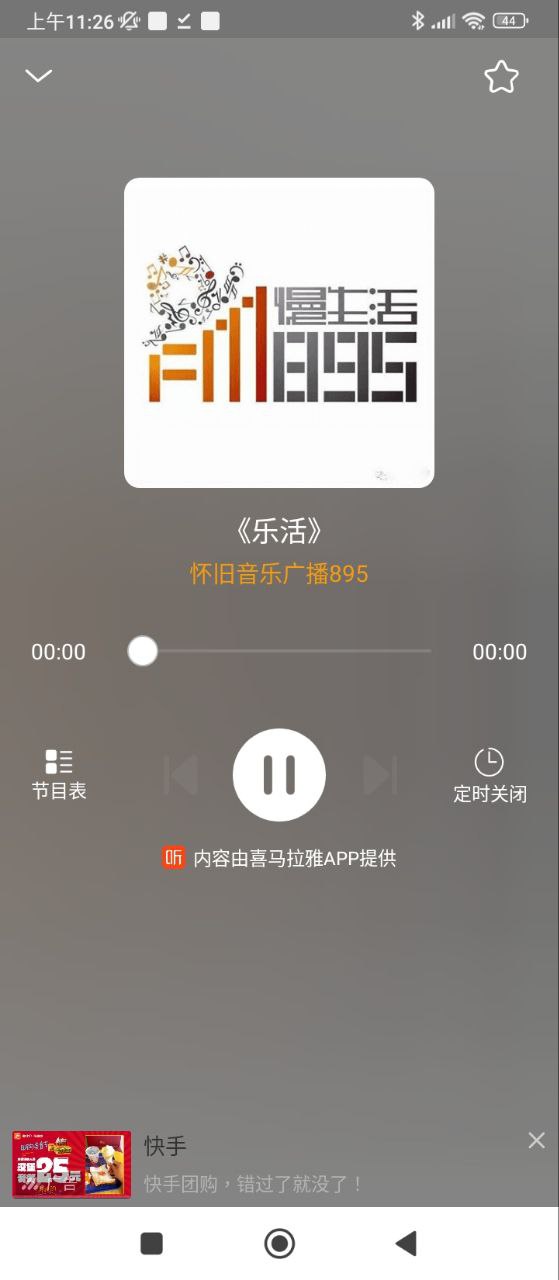 手机FM收音机