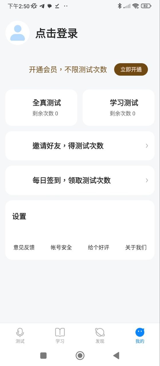 普通话考试通APP