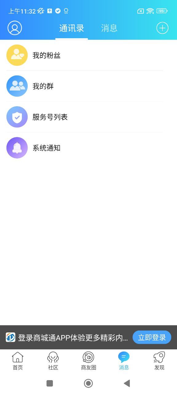 商城通APP