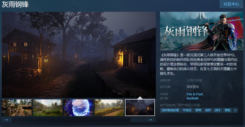 灰雨钢锋Steam页面新增简体中文支持