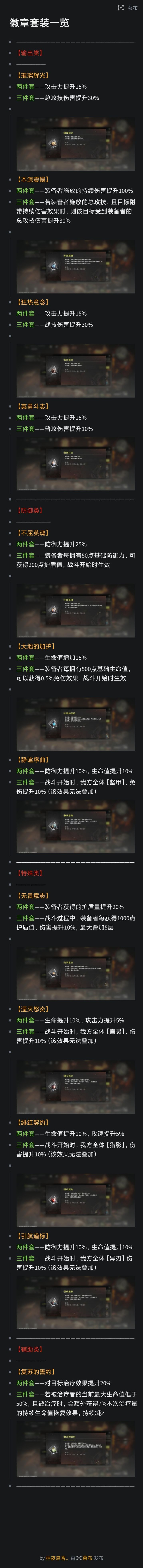 星落徽章套装效果详解