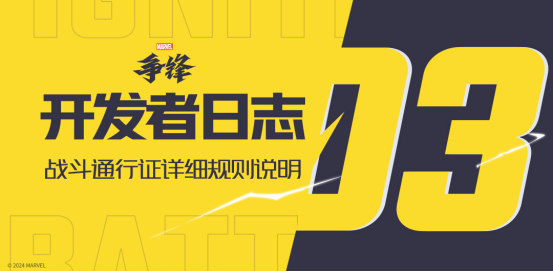 漫威争锋开发者日志第三期：冠军杯双败淘汰赛即将开启