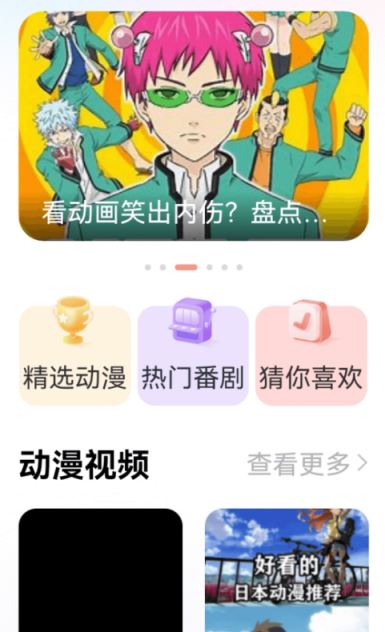 无免费追动漫app推荐