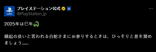 日本庆祝蛇年：只狼白蛇神压迫感十足!