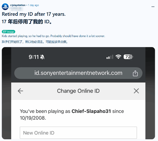 老玩家更改自己的索尼ID: 因为孩子开始玩了