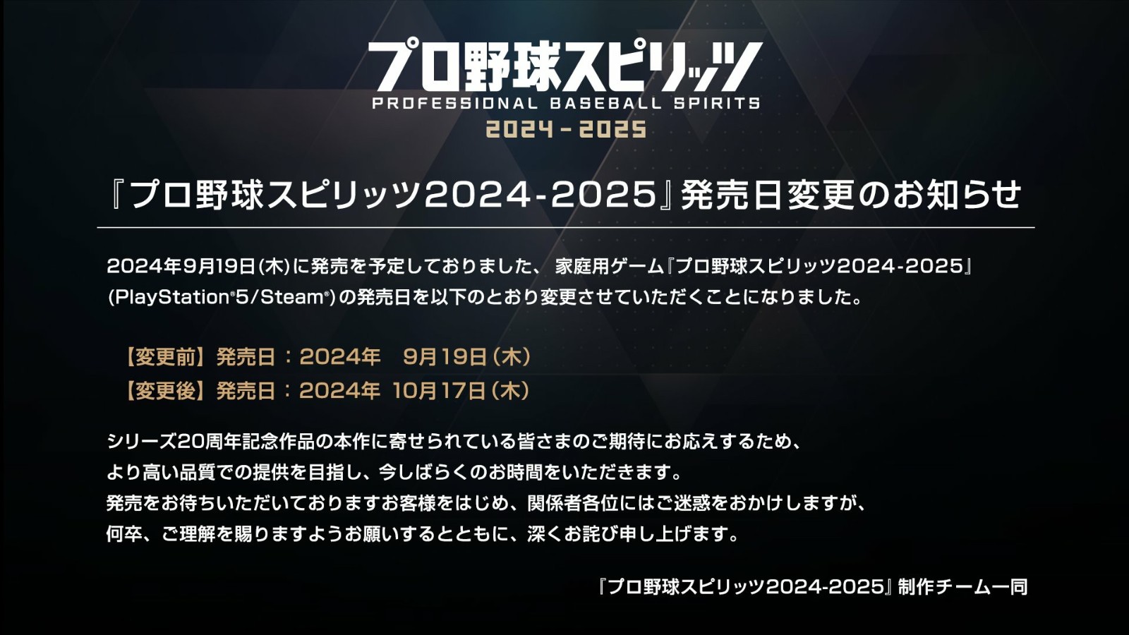 职业棒球之魂-2025延期发售至10月17日