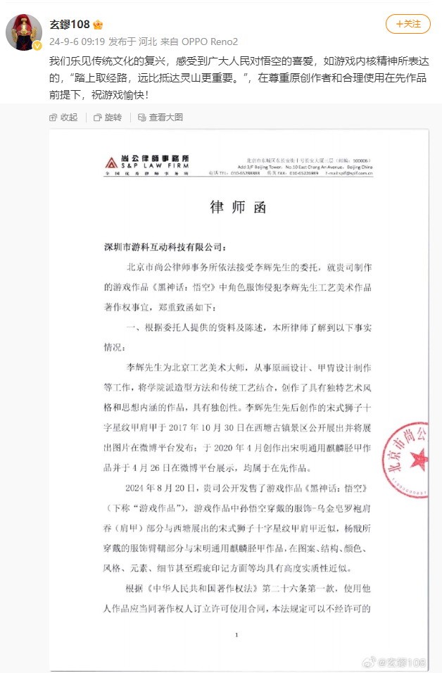 黑神话被指抄袭，博主发律师函要求道歉和赔偿