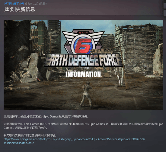 地球防卫军Steam版取消与Epic的强绑