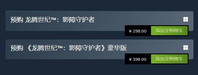 龙腾世纪影障守护者版本区别豪华版内容