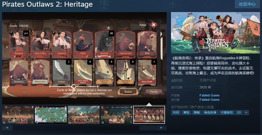 航海奇闻：Steam页面支持中文上线